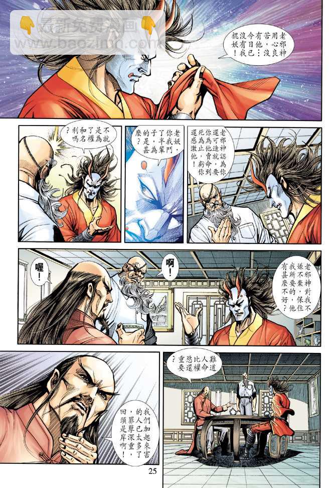 🍚新著龙虎门 第223回 第23页