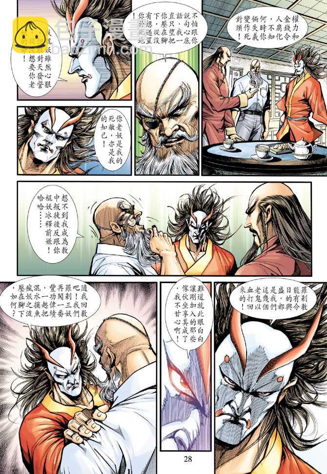 🍚新著龙虎门 第223回 第26页