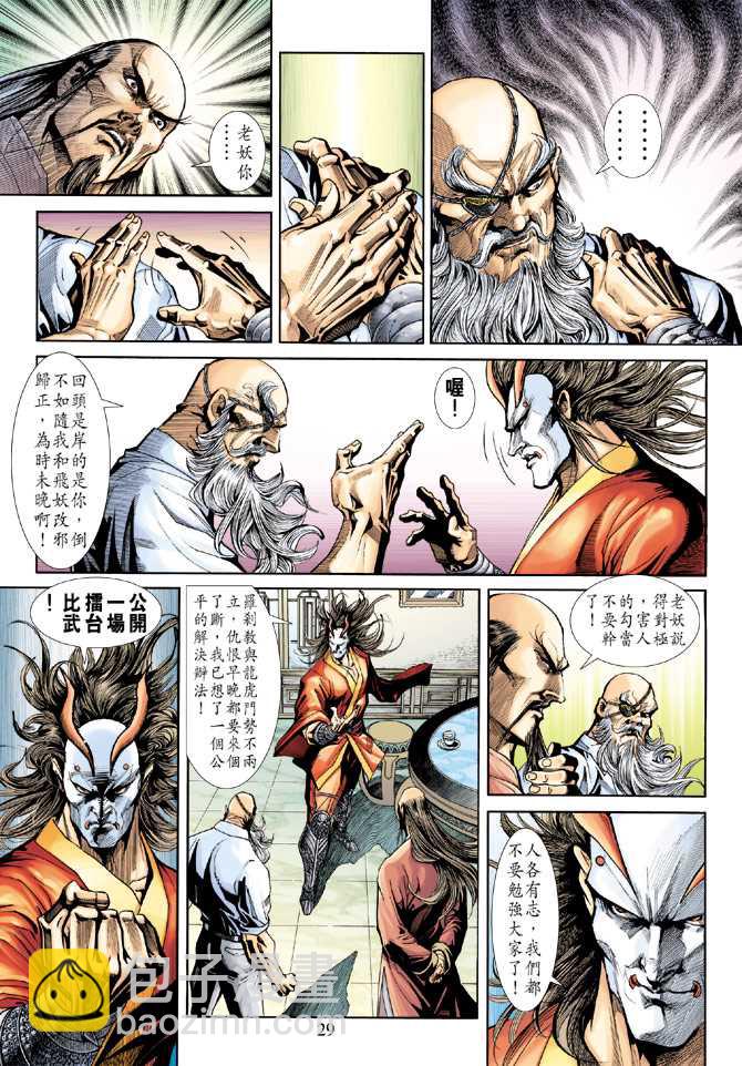 🍚新著龙虎门 第223回 第27页