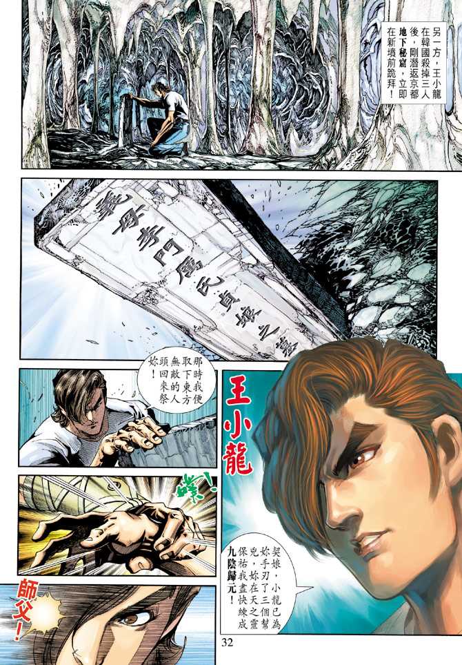 🍚新著龙虎门 第223回 第30页