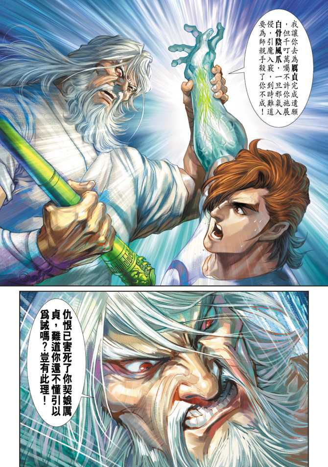 🍚新著龙虎门 第223回 第31页