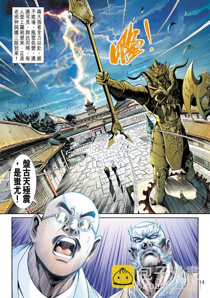 🍚新著龙虎门 第227回 第13页