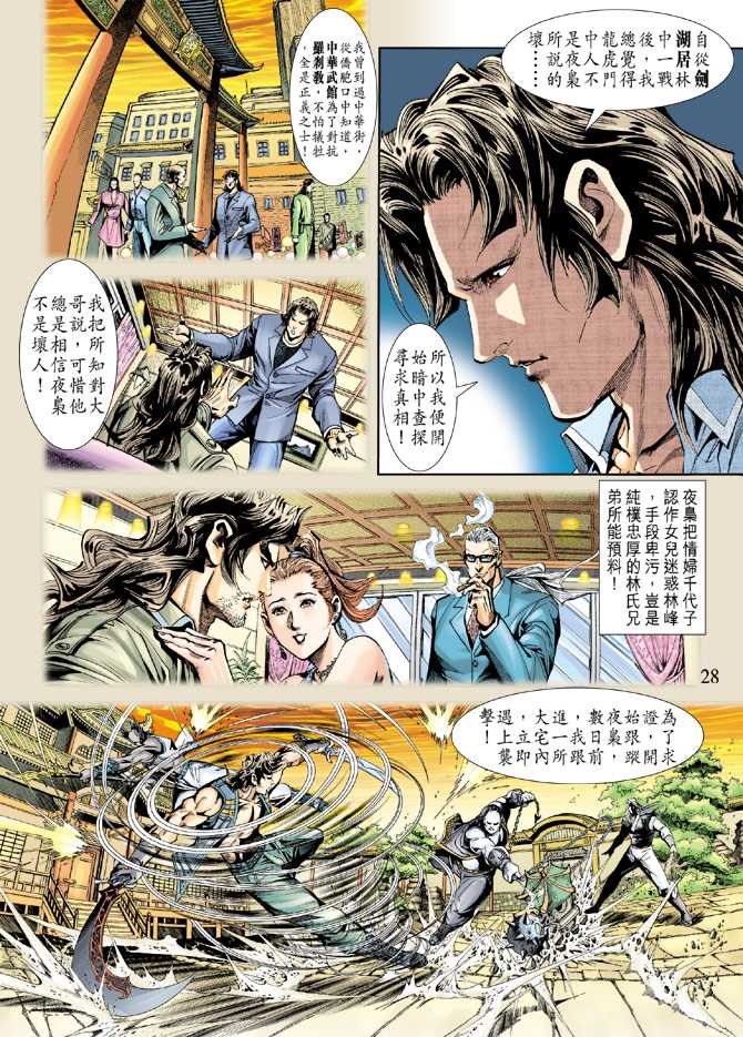 🍚新著龙虎门 第227回 第27页
