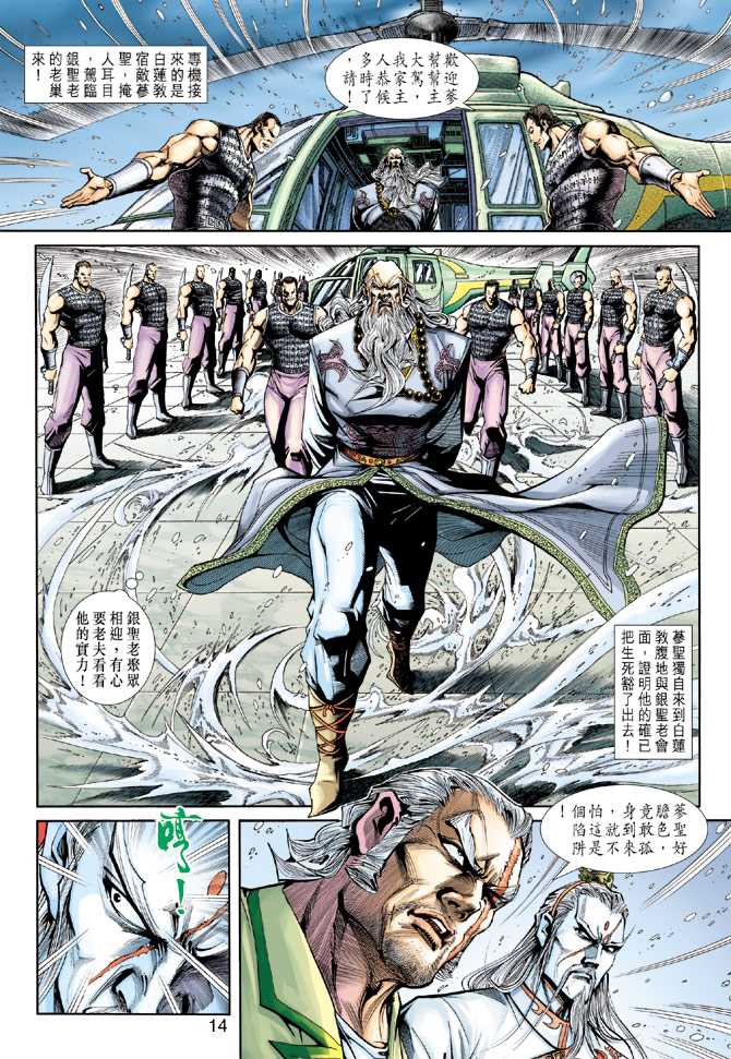 🍚新著龙虎门 第229回 第14页