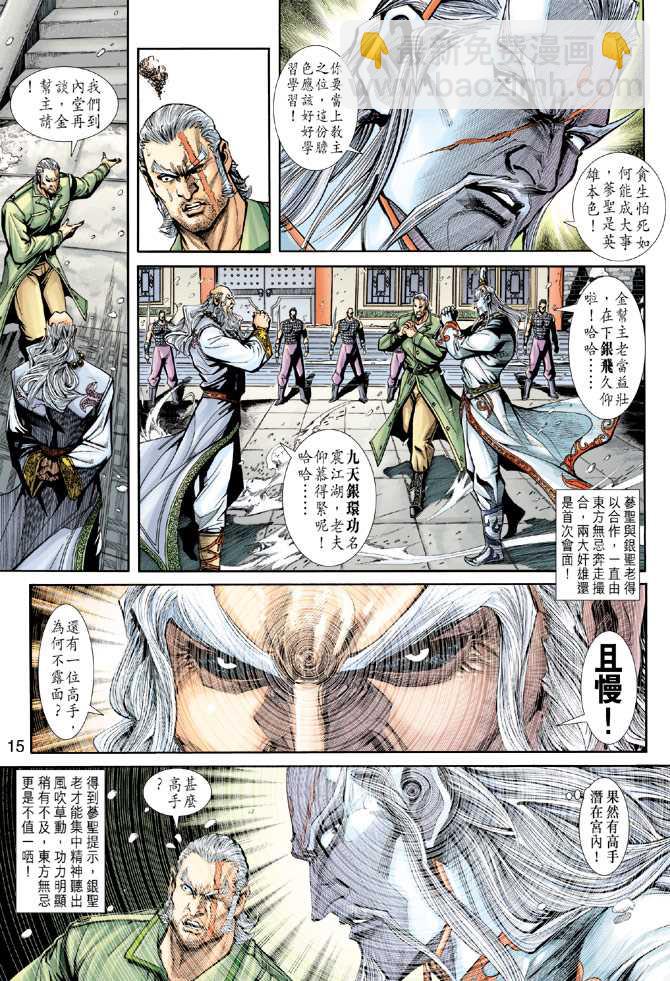 🍚新著龙虎门 第229回 第15页