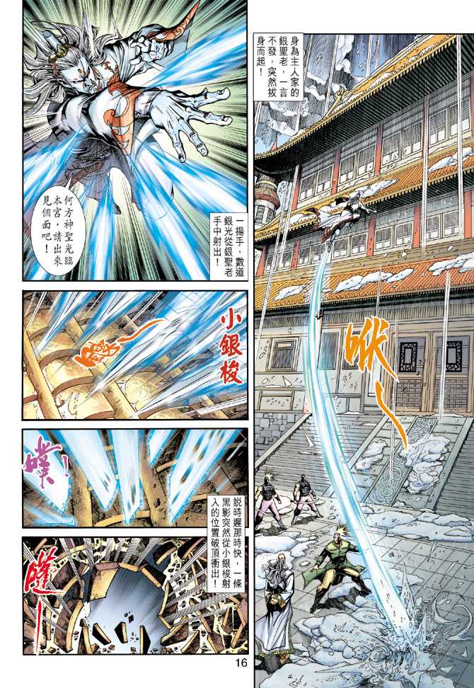 🍚新著龙虎门 第229回 第16页