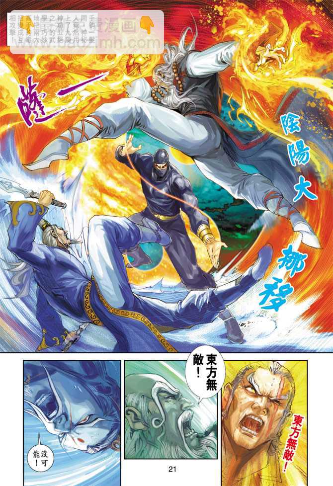 🍚新著龙虎门 第229回 第21页