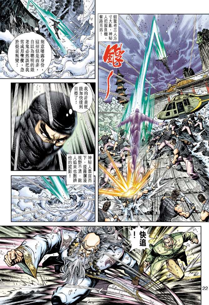 🍚新著龙虎门 第229回 第22页