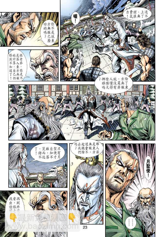 🍚新著龙虎门 第229回 第23页