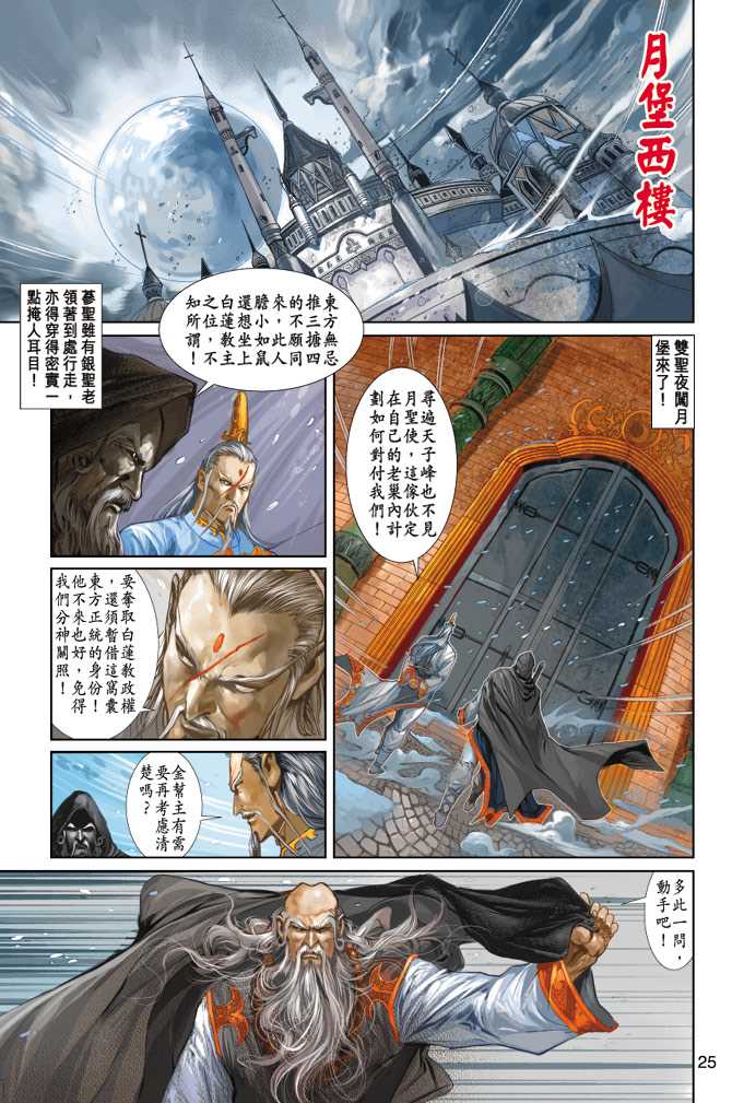 🍚新著龙虎门 第229回 第25页