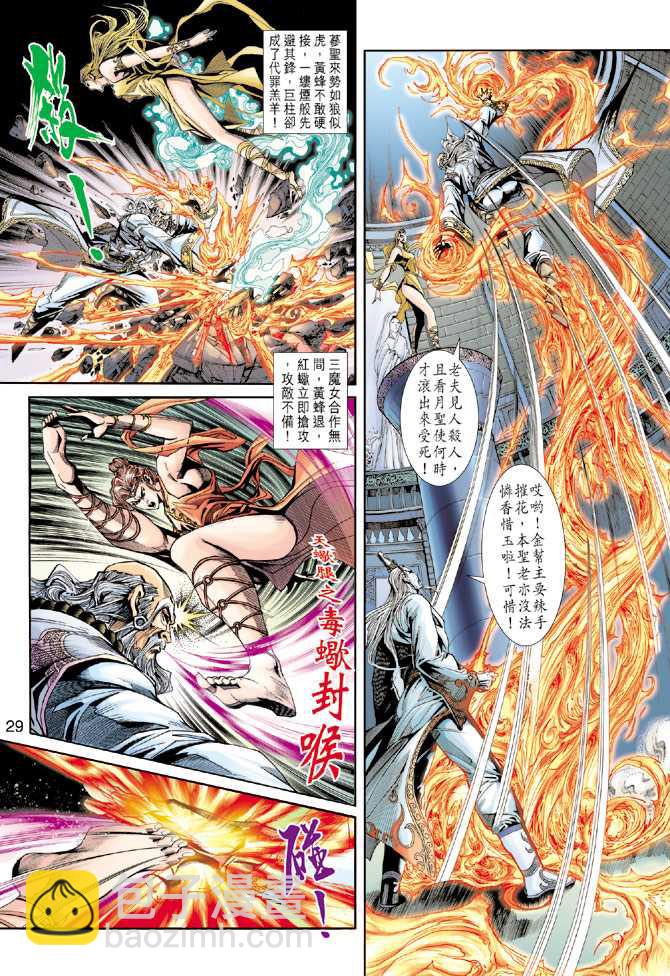 🍚新著龙虎门 第229回 第29页