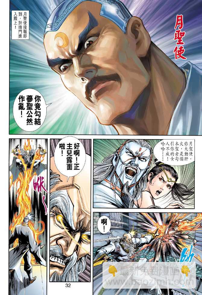 🍚新著龙虎门 第229回 第32页