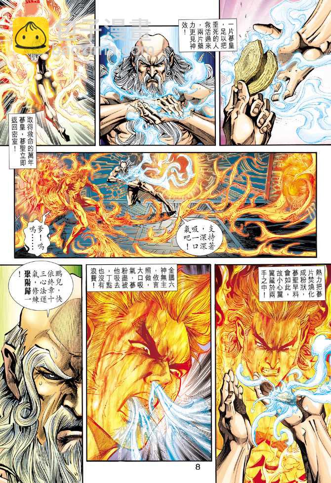 🍚新著龙虎门 第229回 第8页