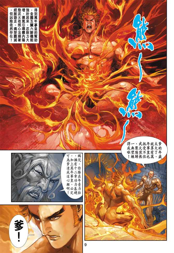 🍚新著龙虎门 第229回 第9页