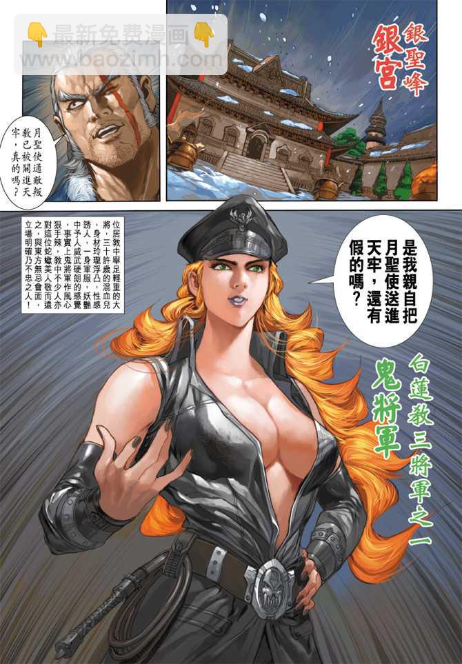 🍚新著龙虎门 第231回 第10页