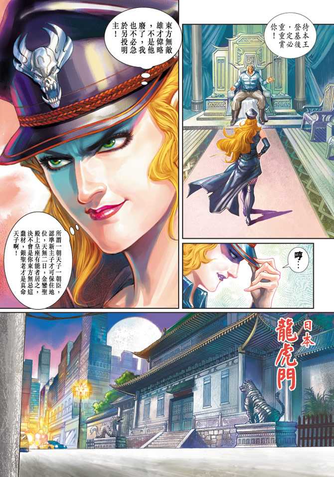 🍚新著龙虎门 第231回 第12页