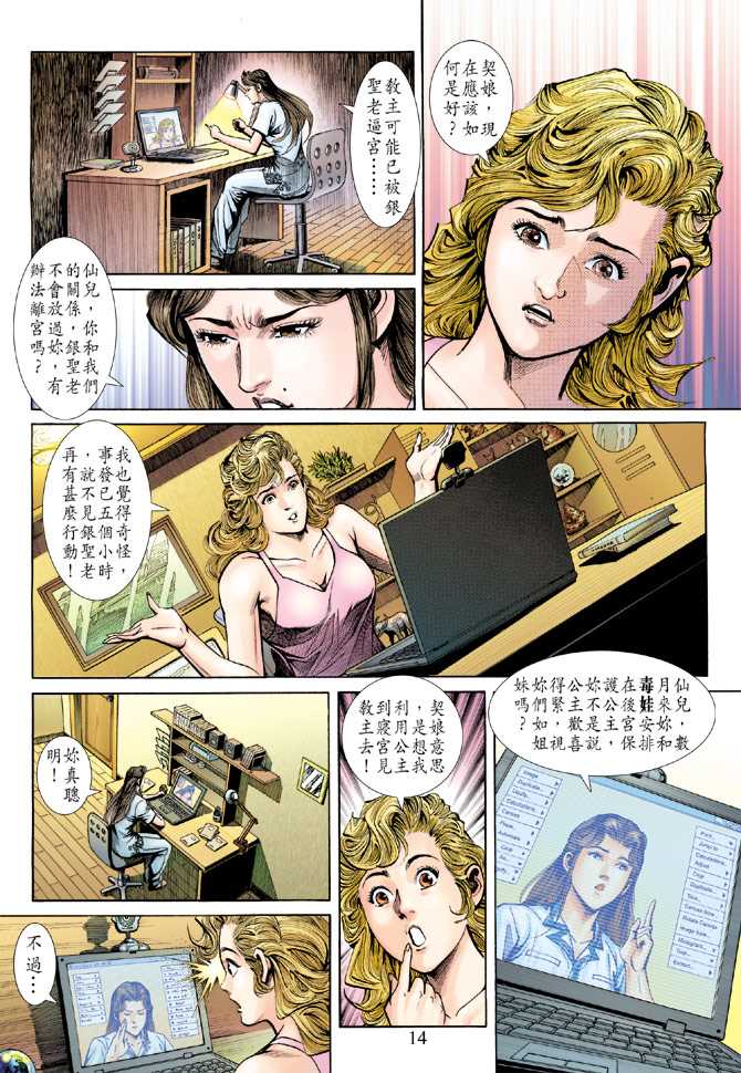 🍚新著龙虎门 第231回 第14页
