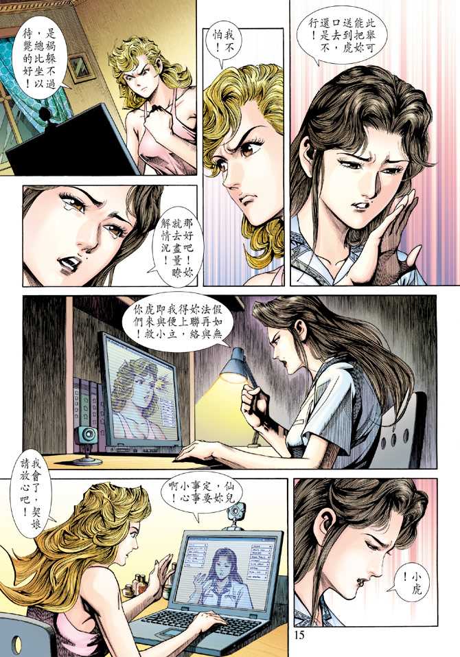 🍚新著龙虎门 第231回 第15页