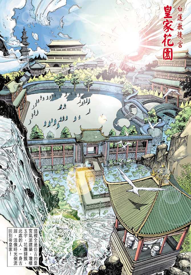 🍚新著龙虎门 第231回 第17页