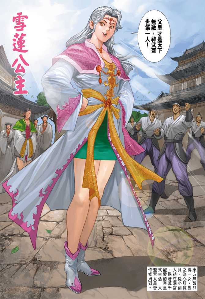 🍚新著龙虎门 第231回 第19页