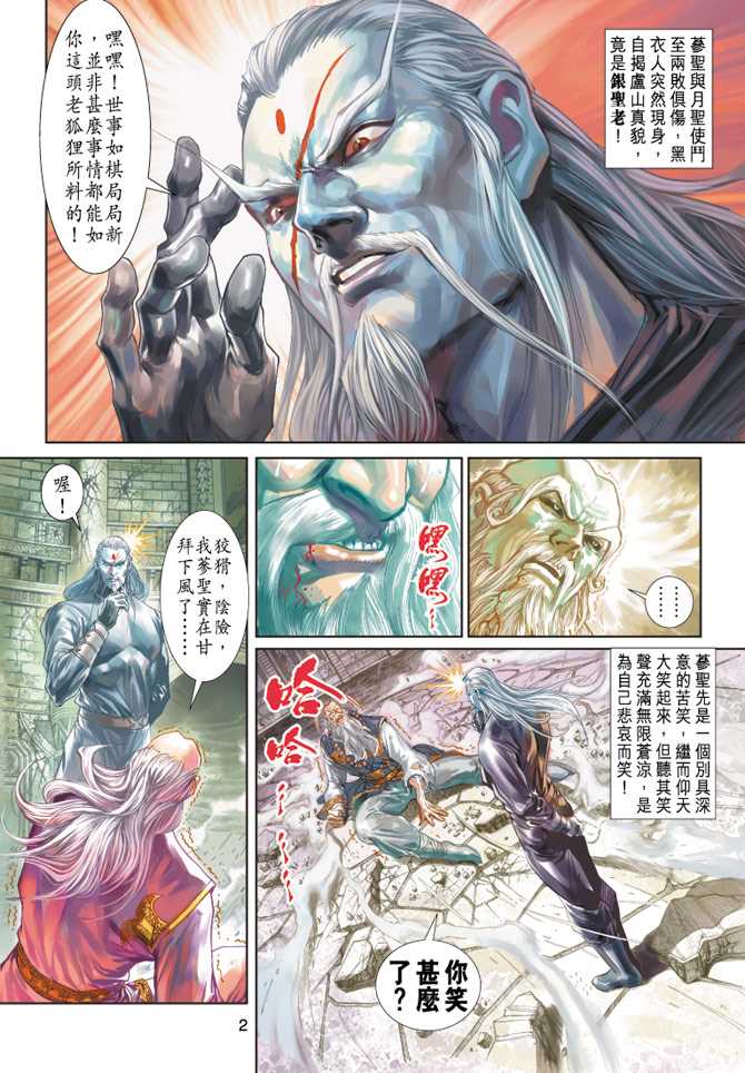 🍚新著龙虎门 第231回 第2页