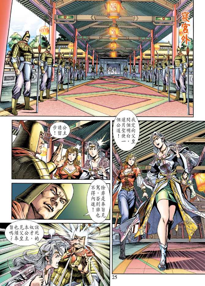 🍚新著龙虎门 第231回 第25页
