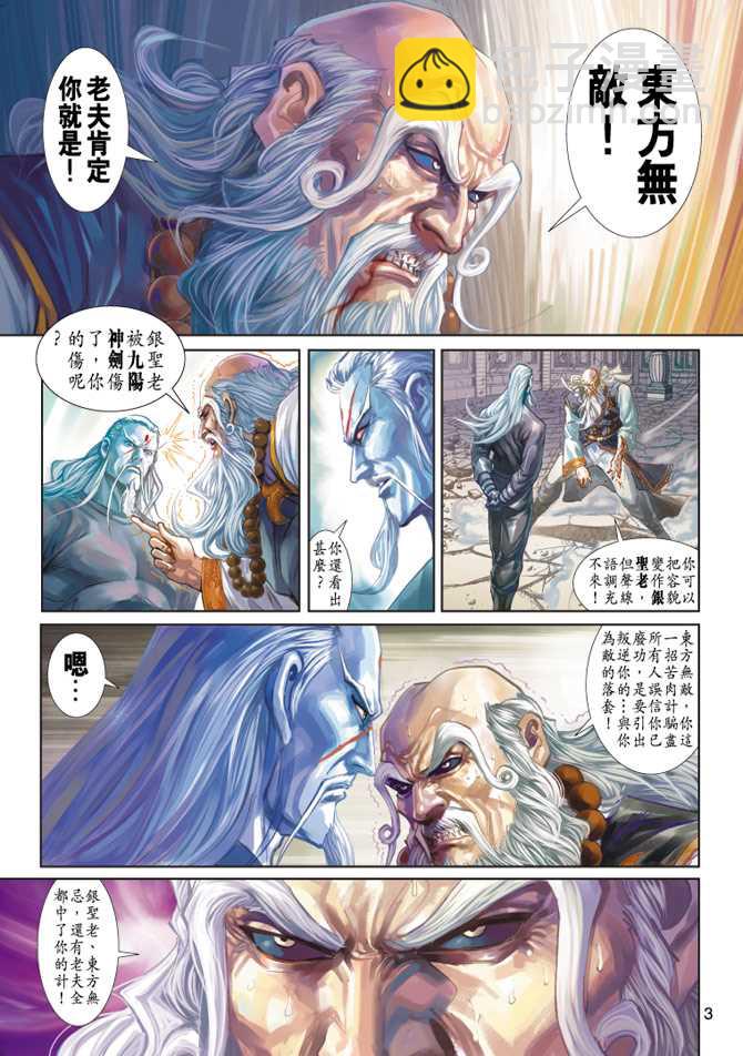🍚新著龙虎门 第231回 第3页