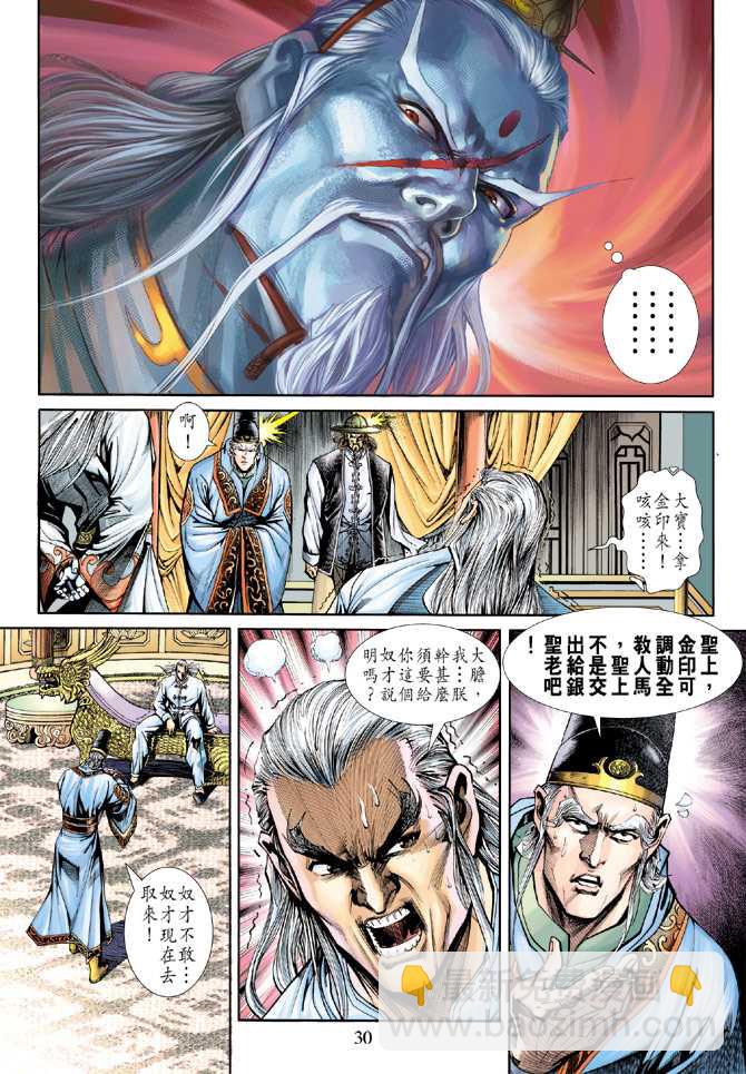 🍚新著龙虎门 第231回 第30页