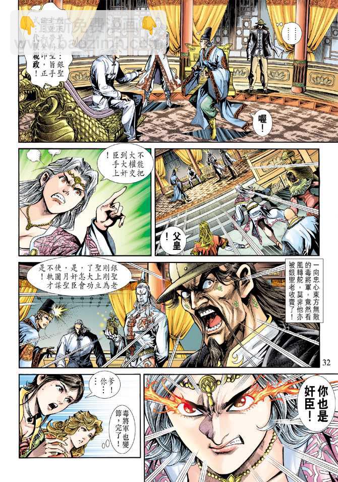🍚新著龙虎门 第231回 第32页