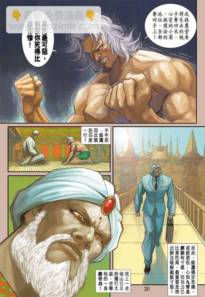 🍚新著龙虎门 第235回 第20页