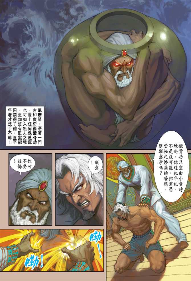 🍚新著龙虎门 第235回 第21页