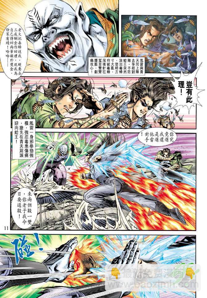 🍚新著龙虎门 第241回 第11页
