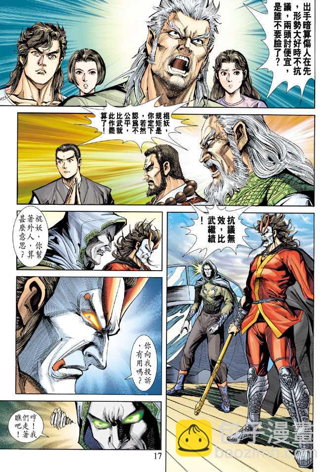 🍚新著龙虎门 第241回 第17页