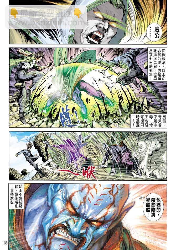 🍚新著龙虎门 第241回 第18页