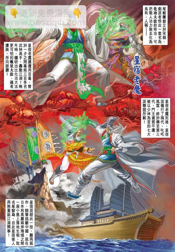 🍚新著龙虎门 第241回 第2页