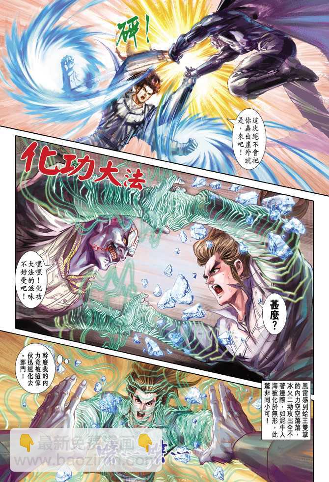 🍚新著龙虎门 第241回 第25页
