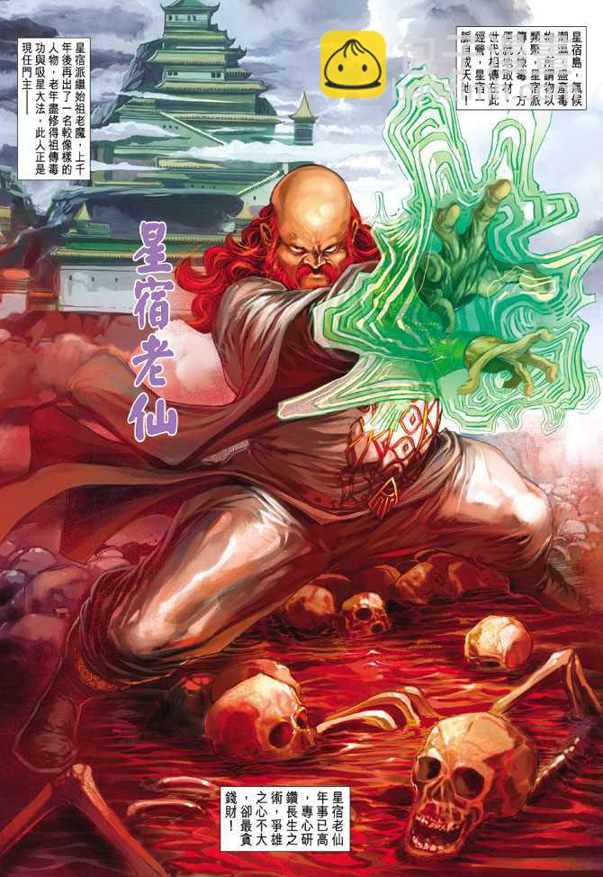 🍚新著龙虎门 第241回 第3页