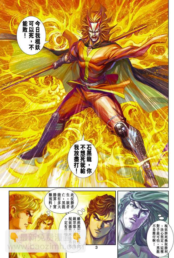 🍚新著龙虎门 第243回 第3页