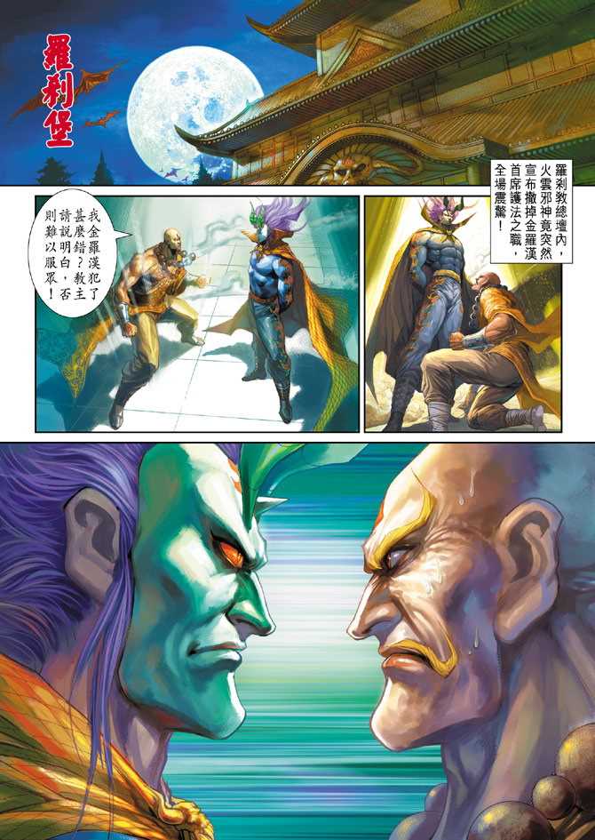 🍚新著龙虎门 第247回 第20页