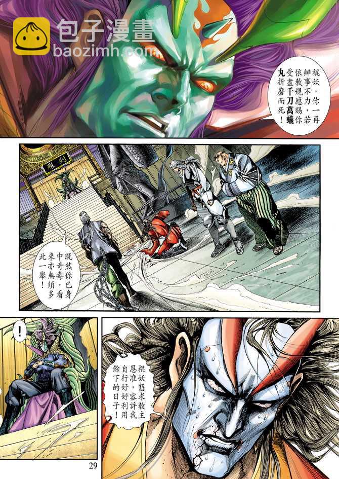 🍚新著龙虎门 第247回 第29页