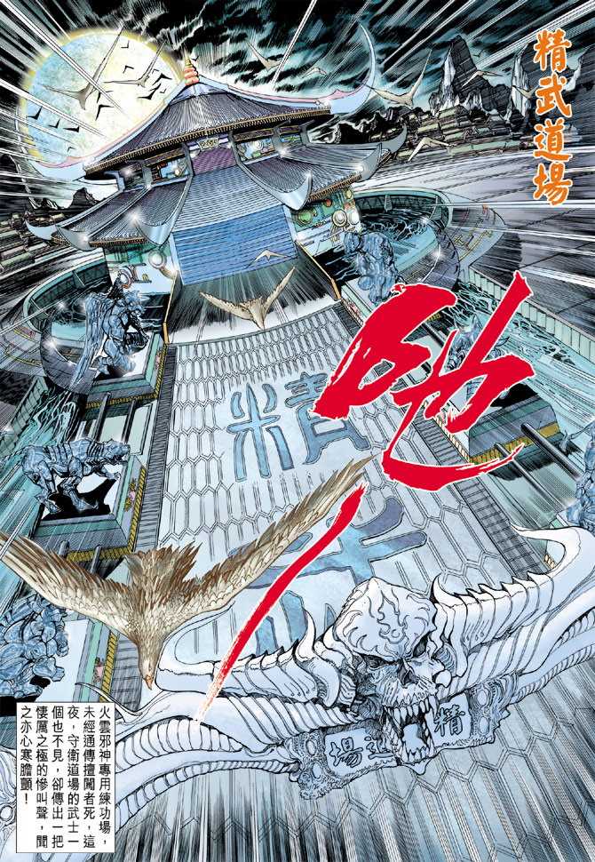🍚新著龙虎门 第247回 第31页