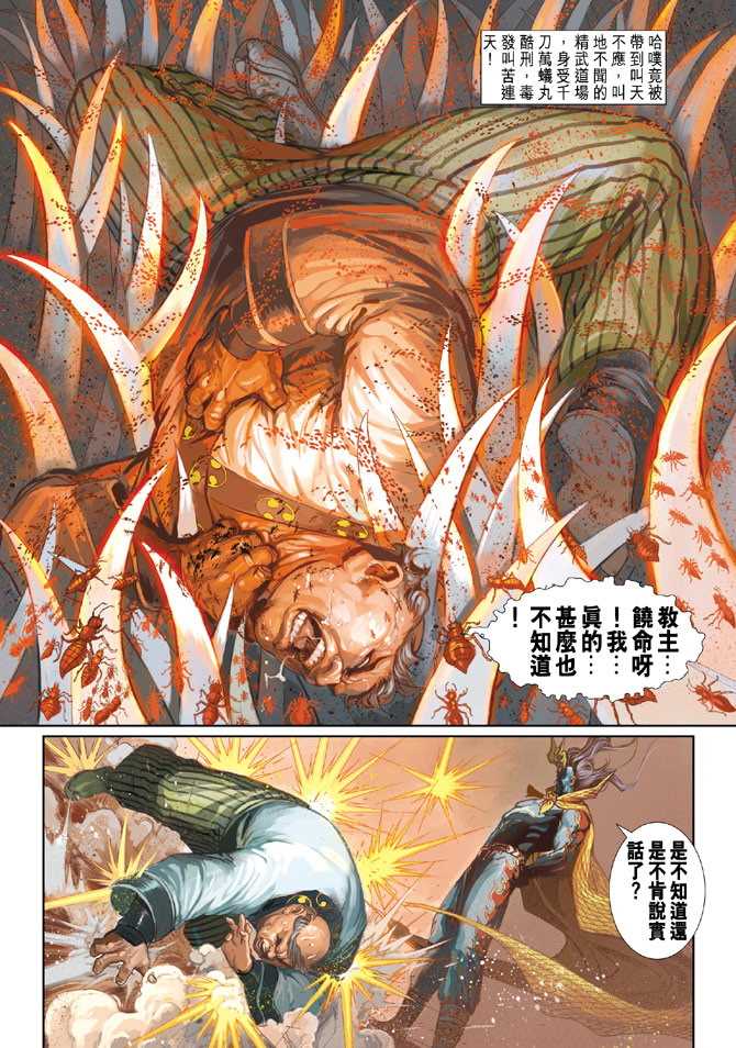 🍚新著龙虎门 第247回 第32页