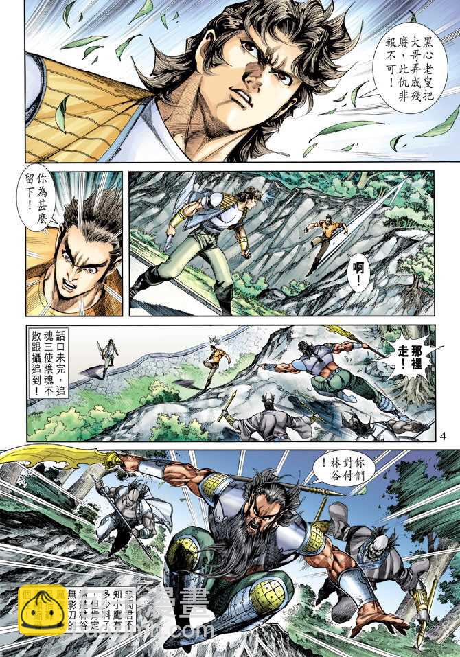 🍚新著龙虎门 第247回 第4页