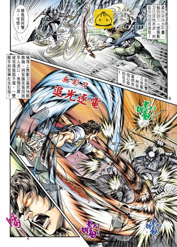 🍚新著龙虎门 第247回 第6页