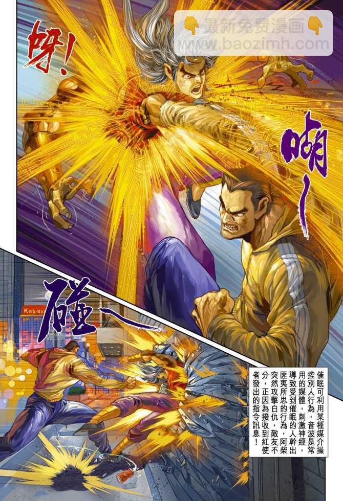🍚新著龙虎门 第249回 第14页
