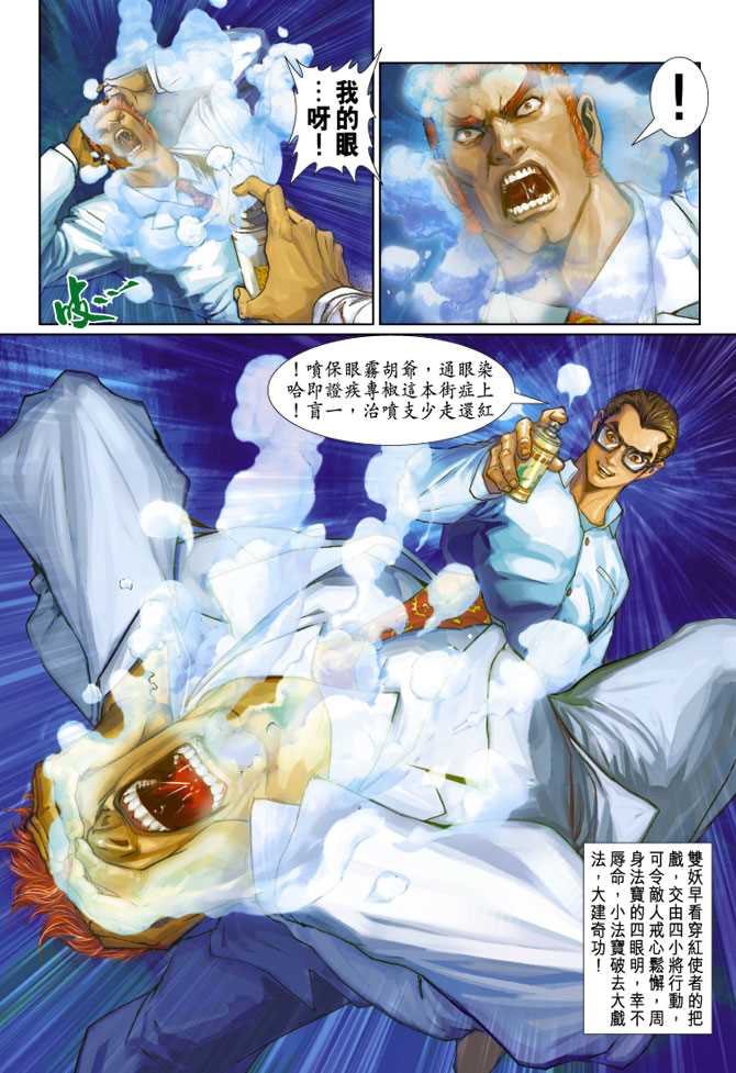 🍚新著龙虎门 第249回 第26页