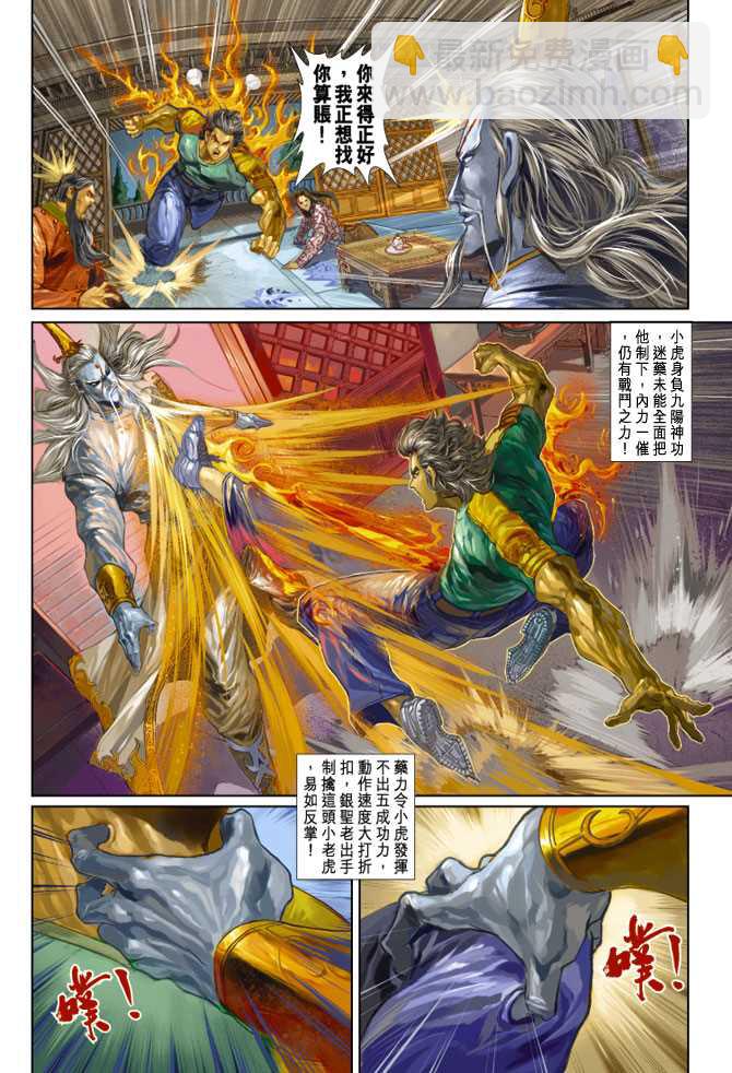🍚新著龙虎门 第249回 第32页