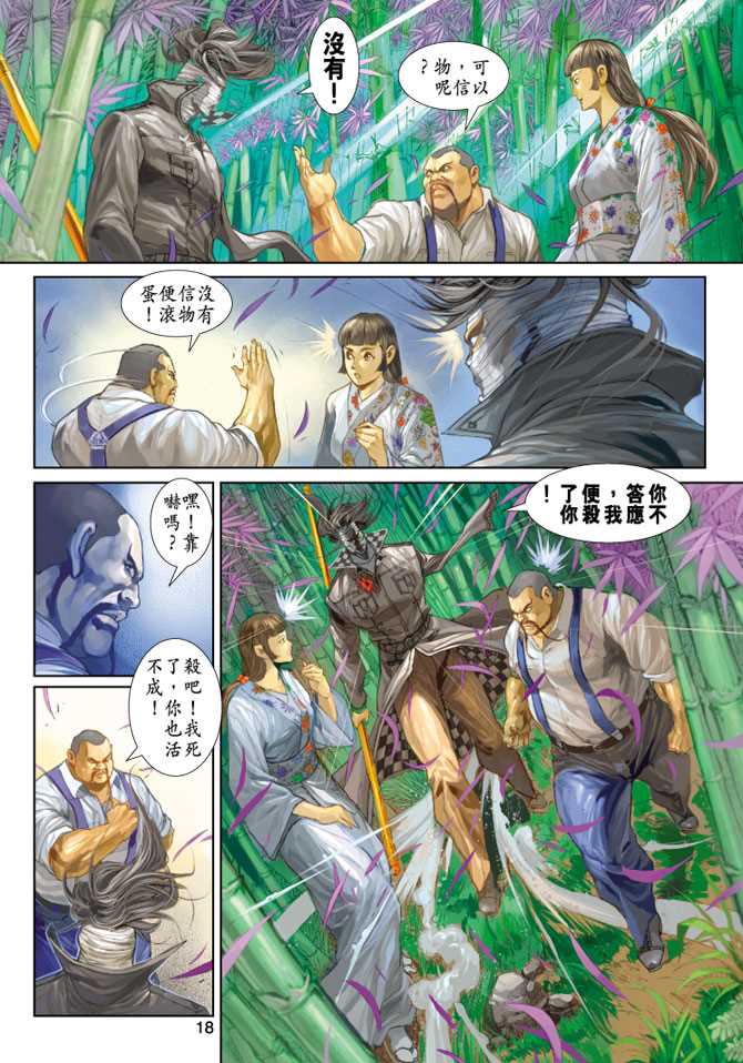 🍚新著龙虎门 第251回 第18页