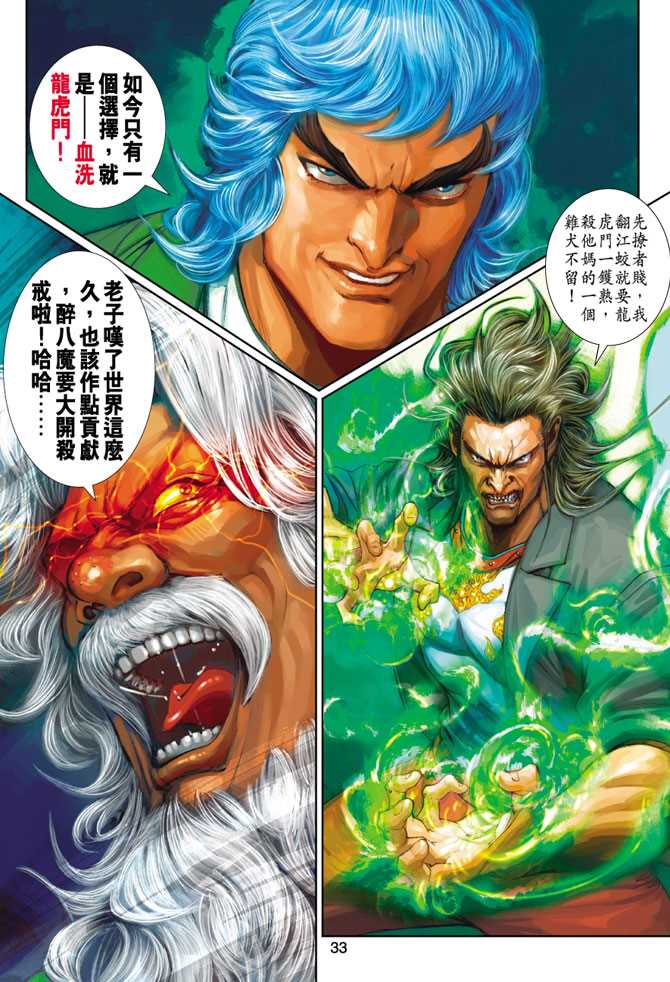 🍚新著龙虎门 第251回 第33页