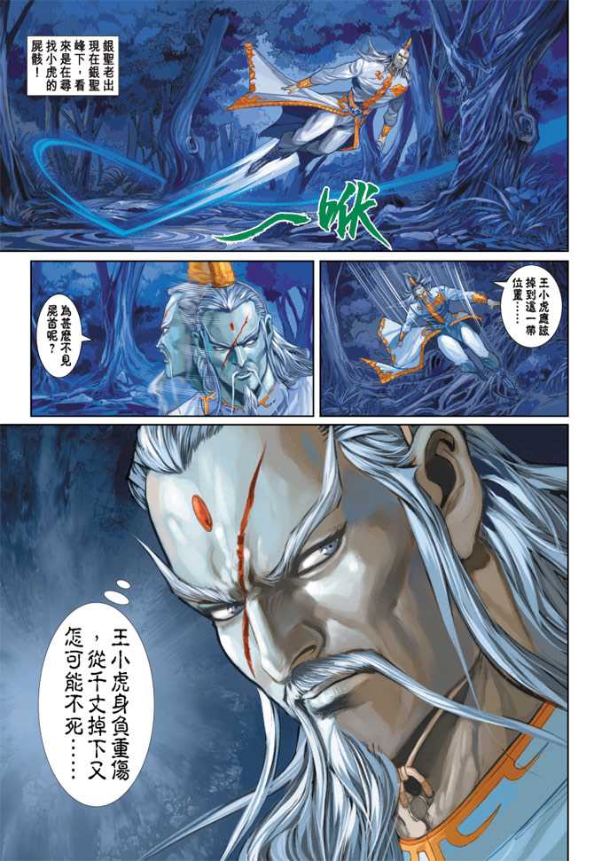 🍚新著龙虎门 第255回 第29页
